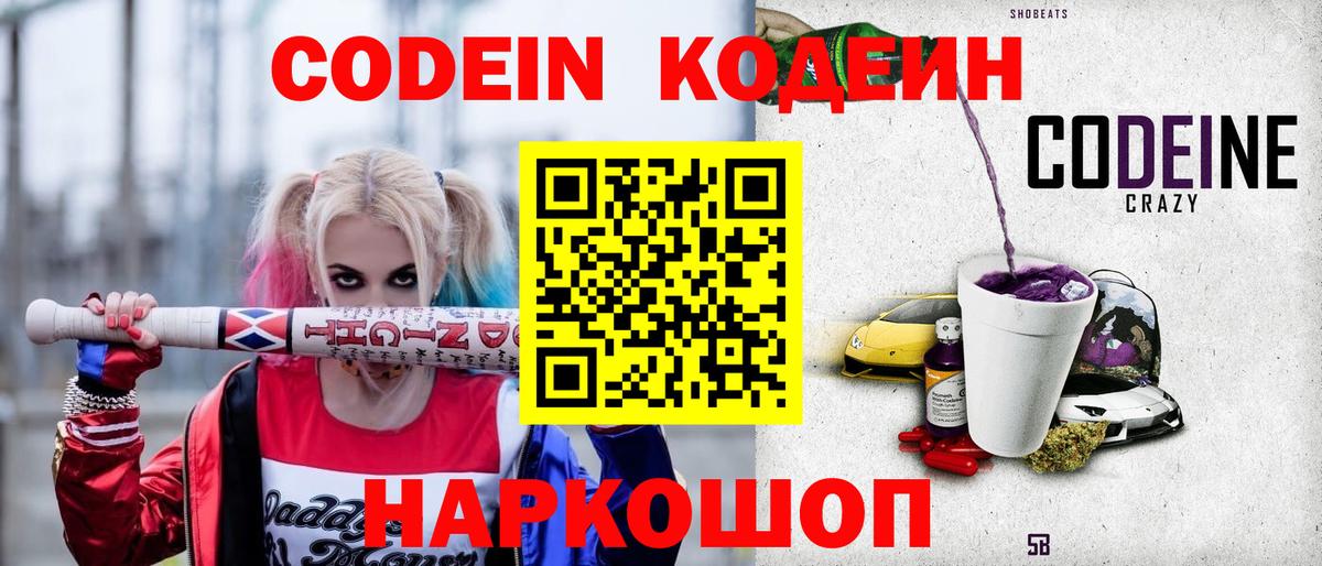 Великий Устюг  Кодеин напиток Lean (лин)  Вход с VPN 