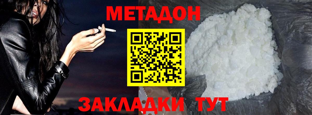 МЕТАДОН белоснежный  Вход с VPN  Великий Устюг 